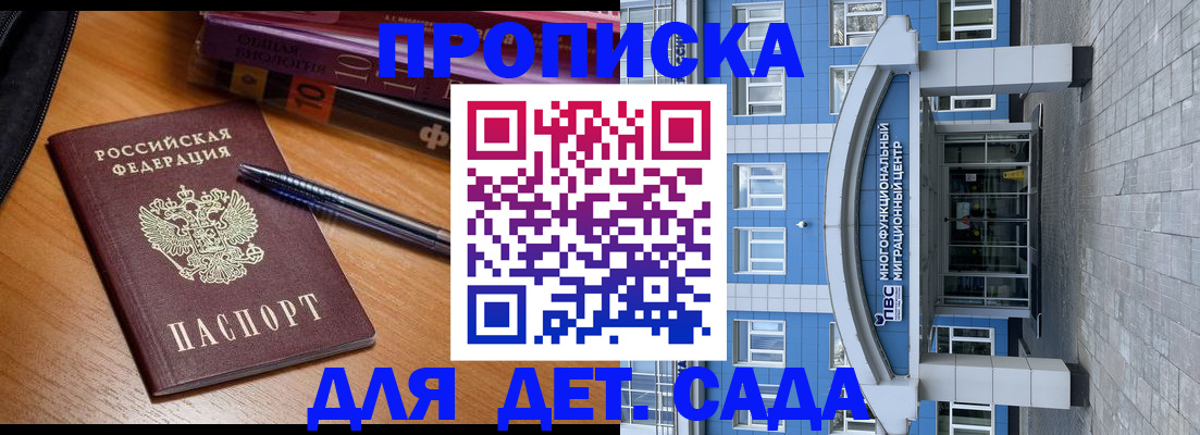 прописка для школы в Волгодонске