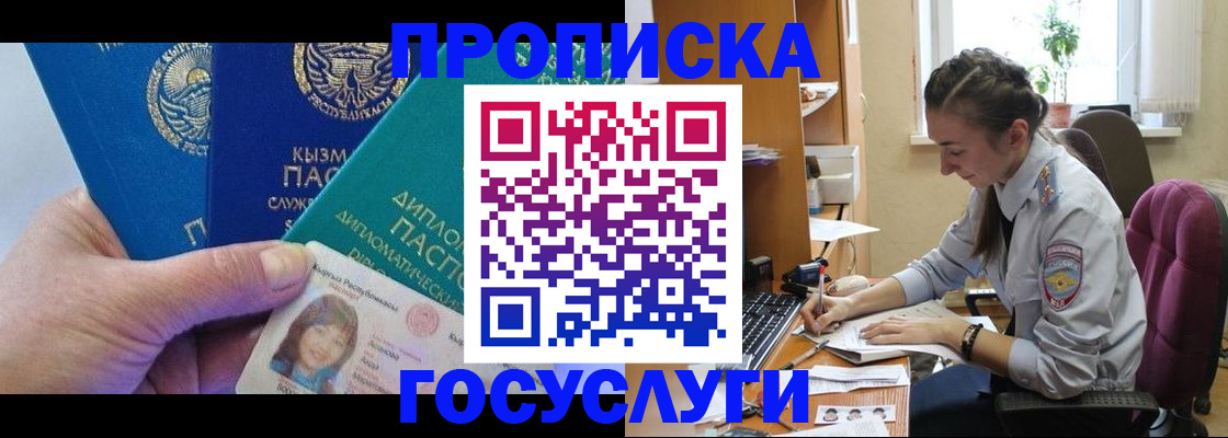 прописка от собственника в Волгодонске