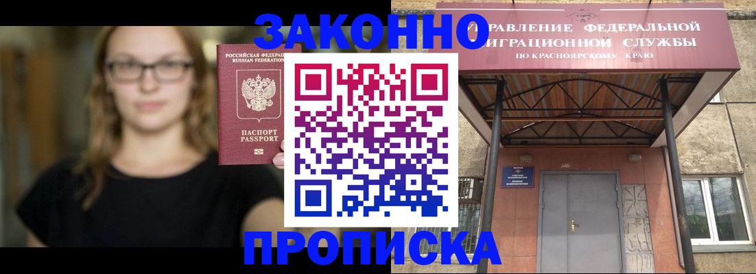 прописка законно в Волгодонске