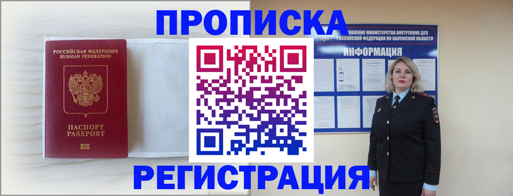 временная регистрация в Волгодонске
